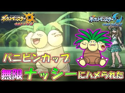 Usum ナッシーのおぼえる技 入手方法など攻略情報まとめ ポケモンウルトラサンムーン 攻略大百科