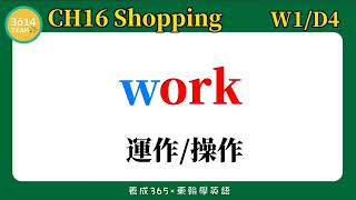 Y3 東翰學英語｜CH16 Shopping   DAY214︱feat  憶琪學英語