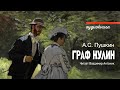 Граф Нулин А С Пушкин Читает Владимир Антоник Аудиокнига