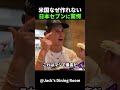 日本を旅行中のこちらの外国人男性は、日本のセブンはアメリカと全然違うと驚愕しています！ #short #外国人のリアクション #日本の凄さ #日本文化 #日本観光 #驚きのニッポン #海外の反応