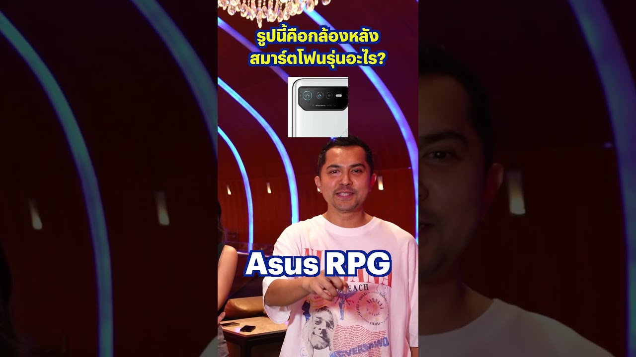 #ทายภาพ นี่คือกล้องหลังของ #สมาร์ตโฟน รุ่นอะไร? EP.2/2 #beartaiQUIZ #เกมทายรูป #beartai