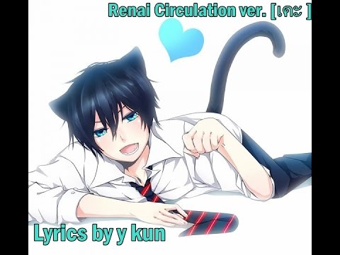 Renai Circulation ver.【 เคะ 】Lyrics by U - kun