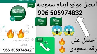 أفضل موقع ارقام سعوديه احصل على رقم وهمي سعودي من افضل موقع ارقام عربيه