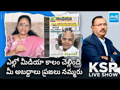 YSRCP Leader Vasireddy Padma Slams Yellow Media | Chandrababu |@SakshiTV - SAKSHITV