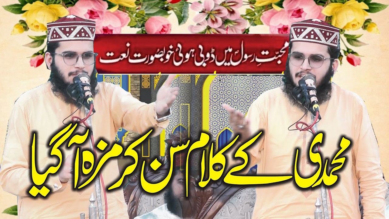 New Hamd Naat Sharif l Umair Muhammadi sahib l Hamd o Naat 2026