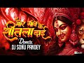 Mor Gao Ke Shitla Dai Cg Dj Song Dj Sonu Pandey ।। Dukalu Yadav Jas Geet ।। Dj Remix