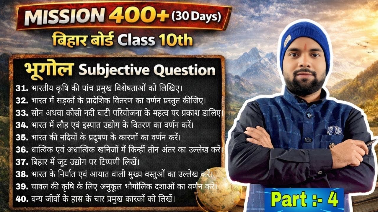 Bihar board Class 10 Geography important Questions || class 10 geography VVI Questions part 4