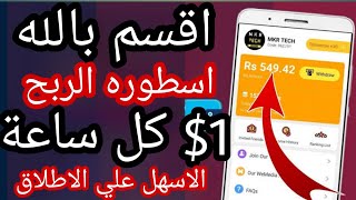 مراجعة تطبيق cash cycle لربح 1$ كل ساعة من الالعاب اسطوره الربح من الالعاب | الربح من الانترنت