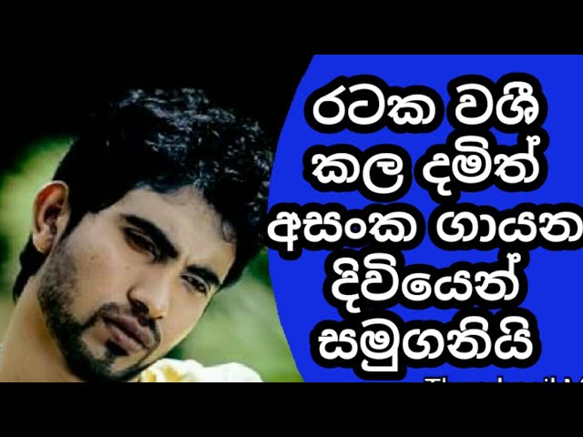 Whats happened on damith asanka Whats happened on damith asanka #1
