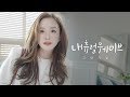 [ENG/VIET/JPN SUB] [초간단!] 꾸미지 않은 듯 내츄럴한 웨이브 고데기 법 l LAMUQE