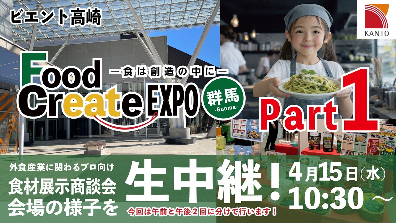 FCE特売ページ: 特集 KANTO EXPRESS - 食空間創造企業 関東食糧株式会社