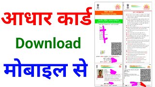 🔥How to Download Your Aadhar Card (Step by Step Guide)🎉 screenshot 5