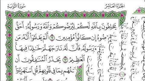سورة التوبة  - ياسر الدوسري - مكتوبة