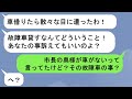 【LINE】わが家に停めてあった高級車を勝手に乗り回し、事故ったママ友「慰謝料払いなさい」→ママ友に真実を教えてあげてママ友を地獄に落としたｗ【スカッと】