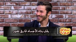 بطل بناء الأجسام طارق نصير