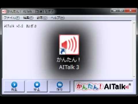 音声合成ソフト「かんたんAITalk」と「読み上げ太郎」の会話