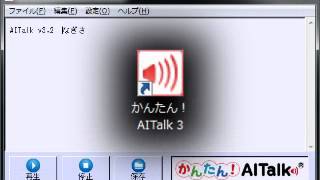 音声合成ソフト「かんたんAITalk」と「読み上げ太郎」の会話