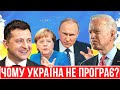 Чому Україна не програє і виборів на Донбасі на умовах Росії не буде?  | Без цензури