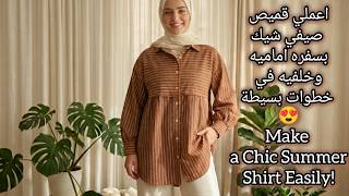 خطوات عمل القميص الصيفي الأنيق  بسفره اماميه وخلفيه ✂️ أسهل باترون للمبتدئات #خياطة #Sewing