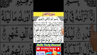 Surah Qadr 💖 Full HD 💖 Arebic Text 💖 Beautiful #Shorts 🌹 inna anzalna