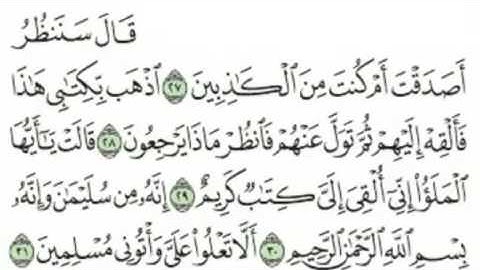 ما تيسر من سورة النمل [ ٢٧ - ٣١ ] بصوت القارئ الشيخ/#عبدالله_الشهري ، صلاة الفجر ٣ / ١١ /١٤٣٧هـ