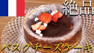 【レシピ】本場で修行したシェフが作る「バスクチーズケーキ」の作り方！
