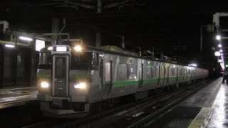 733系+731系 岩見沢行き 桑園駅入線～発車