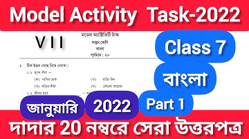 Class-7 Bengali Model Activity Task Part-1 January 2022 /Model Activity Task Class 7 Bangla 2022