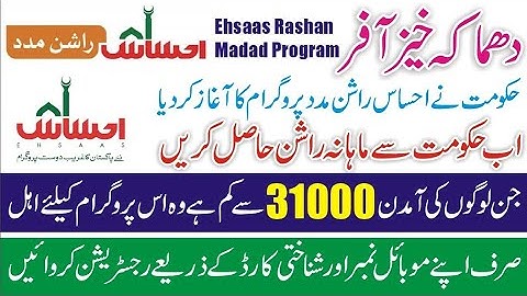 Good News ehsaas Rashan new  Update | 2023 Check Online 8123   Rashan | Ehsaas Program | bisp