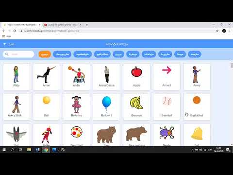 როგორ შევქმნათ დავალება scratch გამოყენებით