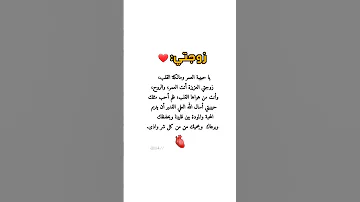 رساله حب لزوجتي 