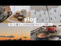 SUB)日常vlog￤一人暮らしの自炊記録 𓎩 ダイエットメニュー.キッチンリセット. Cozy and happy day ☔︎ 𓍯