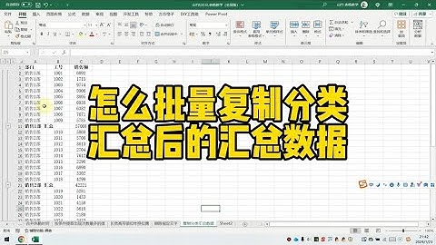 怎么批量复制分类汇总后的汇总数据