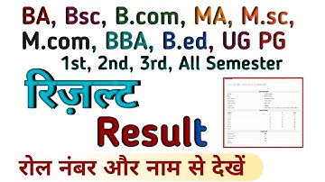 BA B.sc B.com MA M.sc Result 2023// यूनिवर्सिटी कॉलेज रिजल्ट कैसे देखें ।। BA Result/ B.sc Result