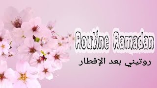 روتيني بعد الإفطار في آخر يوم من شهر رمضان.. Routine Ramadan 2020