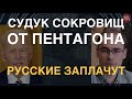 ВСУ переходят на тяжелые. Артиллерия и БТРы из США уже на пути в Украину