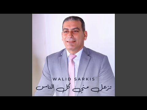 Tezaal Meni Kel El Nas