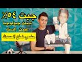 سقط في ثانويه عامه وجبت ٥٤ و شيلت جيولوجيا حلمي ضاع الحمدلله قدر الله ومشاء فعل سقط في ثانويه عامه وجبت ٥٤ و شيلت جيولوجيا حلمي ضاع الحمدلله قدر الله ومشاء فعل