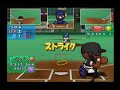 パワプロ9　ダイエーでペナントをプレイ　１１９試合目　優勝決定