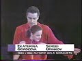 Ekaterina Gordeeva and Sergei Grinkov - 1995 Skates Of Gold III EX