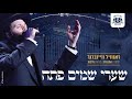        zanvil weinberger  malchus  shaarei shomayim  dirshu