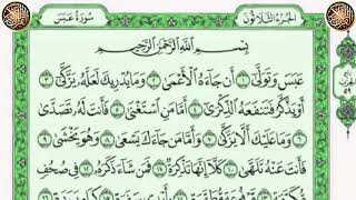 سوره عبس للقارئ فارس عباد