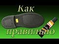 Ремонт обуви Как подклеить подошву   shoe Repair