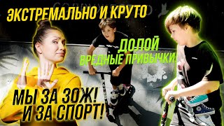 Экстремальный Фестиваль / Боремся С Вредными Привычками | Стрим Отс Live — 30 Мая