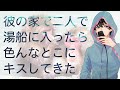 【女性向け】彼の家で二人で湯船に入ったら色んなとこにキスしてきた【シチュエーションボイス】