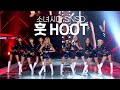 [고화질] 💥전설의 카메라 그 무대💥 소녀시대(SNSD) - 훗(HOOT) | KBS 20101217