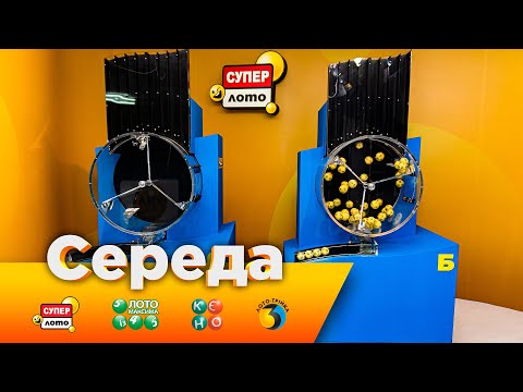 Розіграші від 23 07 2025 державних лотерей Супер Лото Лото Максима КЄНО та Лото Трійка