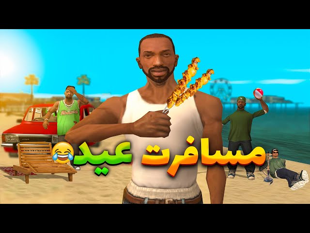 مسافرت عید - سی جی و بروبکس میرن شمال😂 | The YL class=