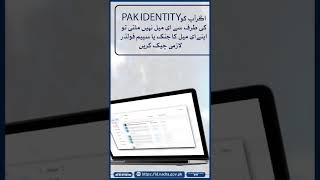 NADRA - Pak ID Mobile App - How to Create Account screenshot 1