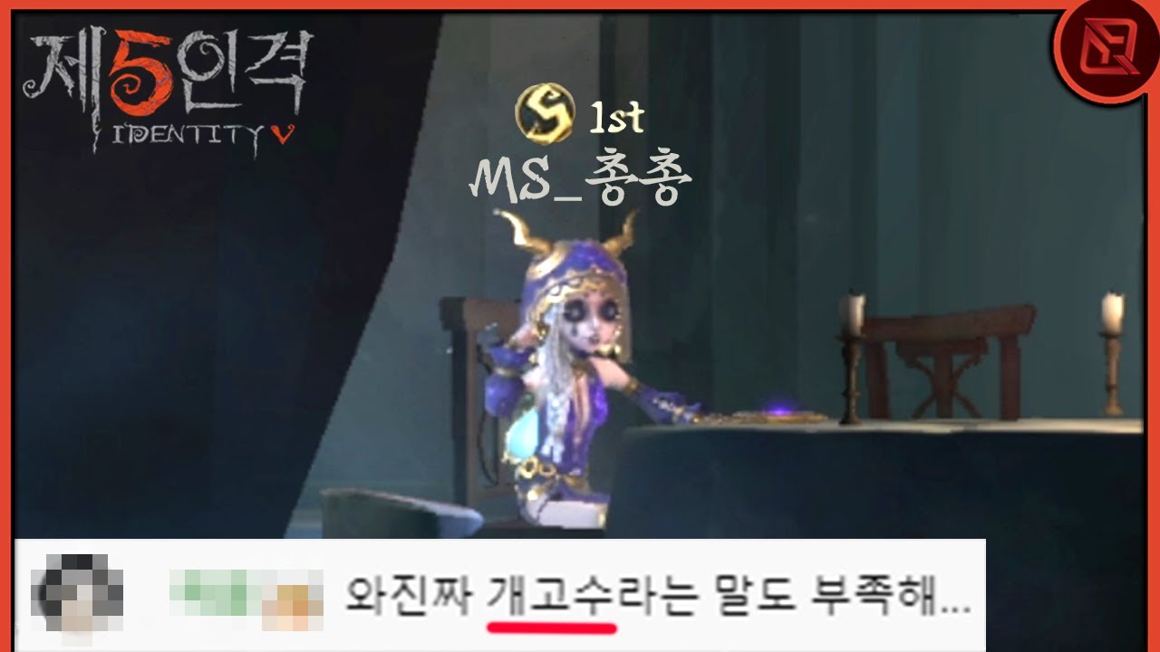 샤먼 아시아 랭킹1위, 강제포탈 강의 & 역대급 경기! | 장인초대석 12화 [제5인격]